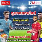 ฟุตบอลออนไลน์ cth
